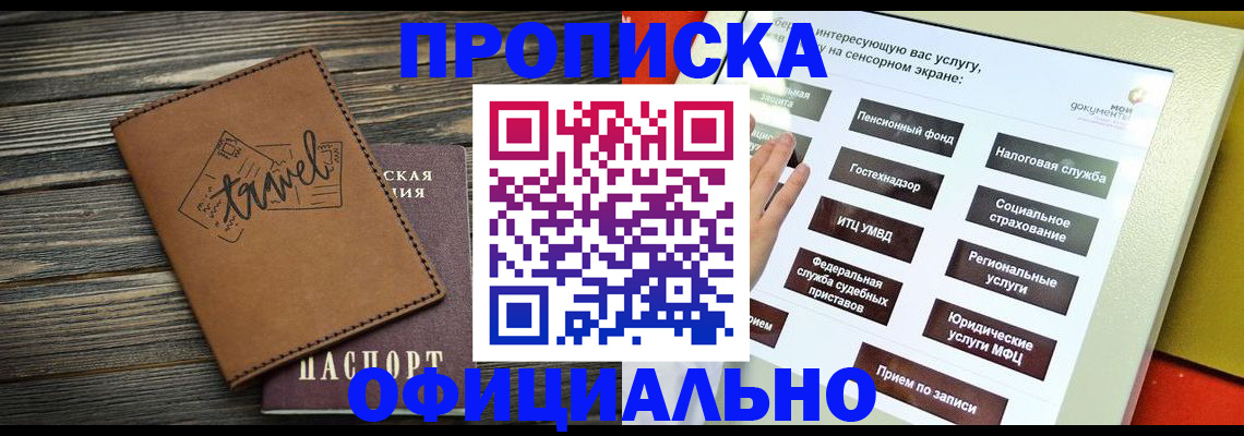 прописка паспорт в Звенигово
