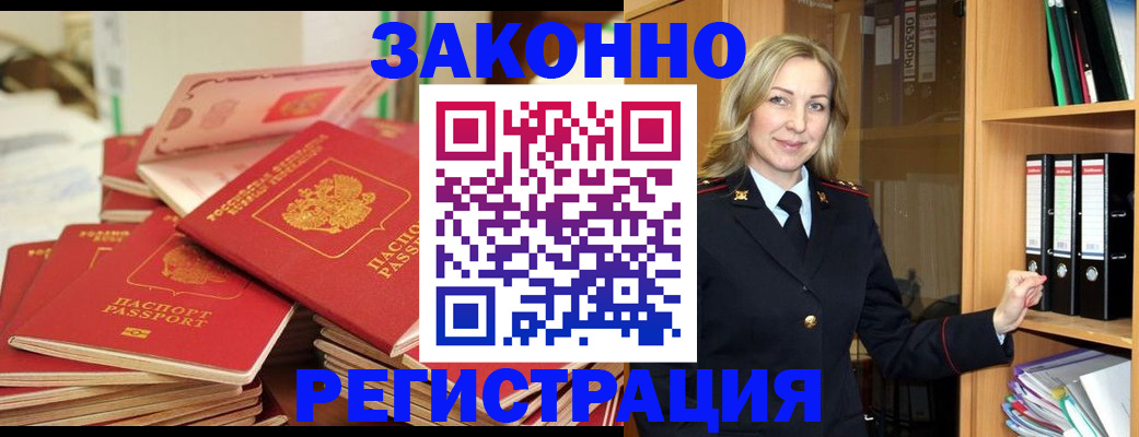 прописка паспорт в Звенигово