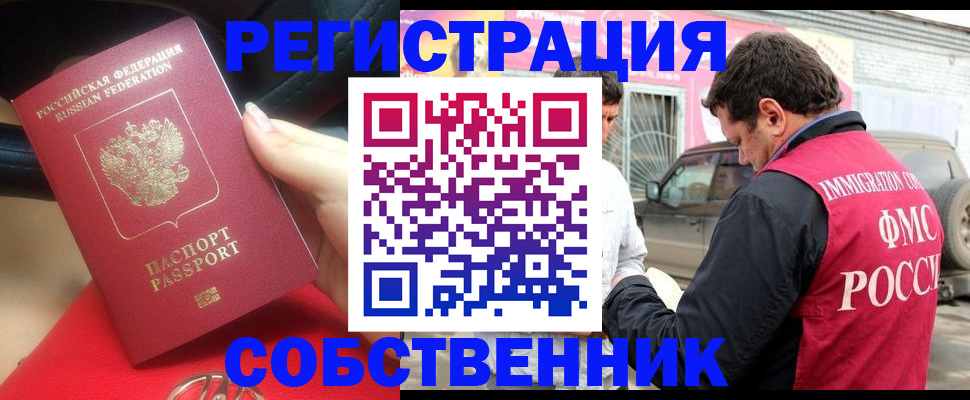 временная регистрация для всех в Звенигово