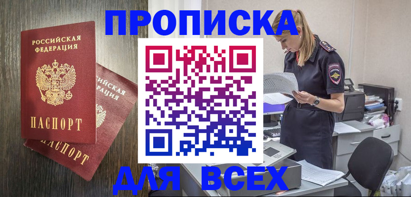 прописка для кредита в Звенигово
