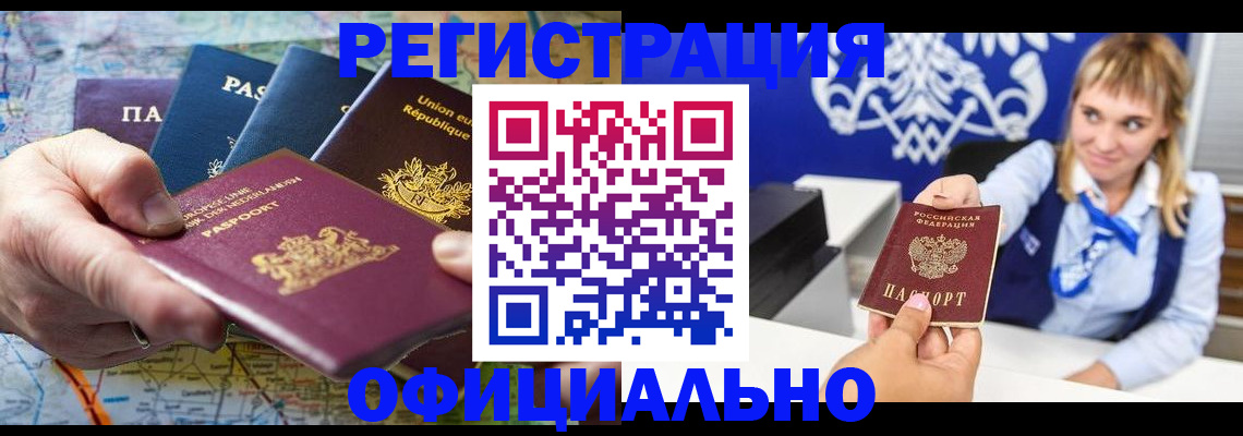 прописка в Звенигово